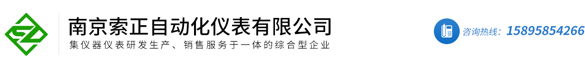 南京索正自动化仪表有限公司